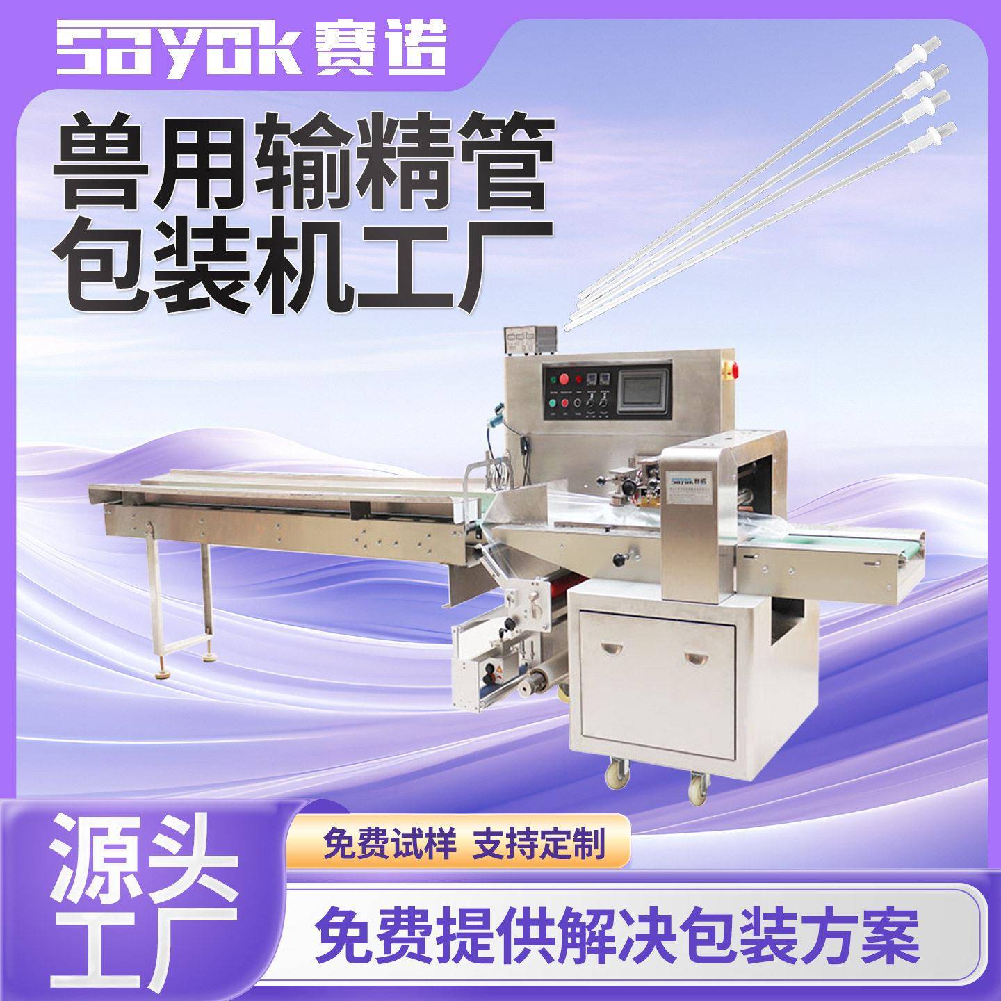 赛诺全自动兽用品封口机器可真空兽用输精管多功能包装机厂家