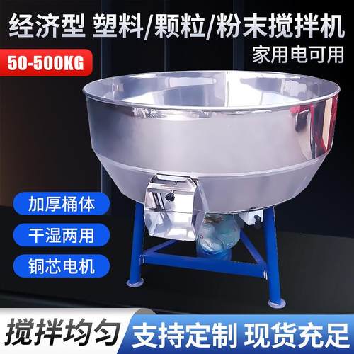 50-500kg自落式不锈钢粉末拌料机干湿两用食品颗粒饲料搅拌机厂家