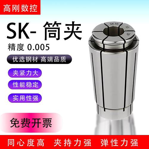 高精度SK10弹性筒夹SK16夹头高速夹具高速刀柄专用数控夹头锁嗦嘴