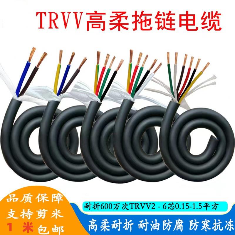 高柔性拖炼电缆TRVV2芯3芯4芯5芯6芯8芯10芯/0.2平方耐油耐寒炼线