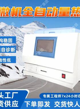 抗干扰微机全自动量热仪 高稳定性 JDRL-5C微机全自动量热仪