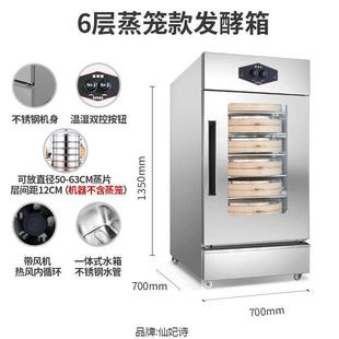 壹达发酵箱蒸商用面包醒发箱CFB6层笼屉馒头温包子不锈钢恒笼酵发