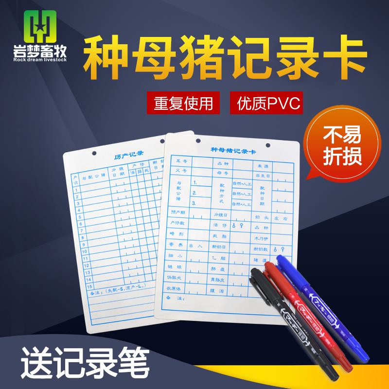 种母猪记录卡母猪生产配种双面加厚防水记录本养殖卡片母猪档案卡