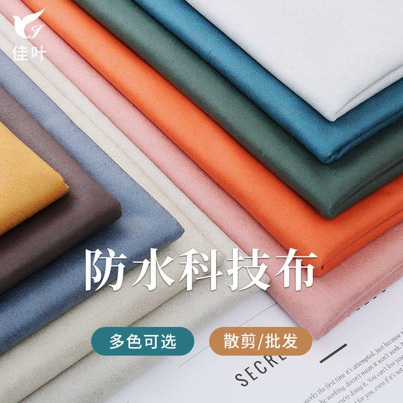 防水科技布 轻奢加厚高档沙发布料 坐垫套软硬包飘窗垫抱枕仿皮布