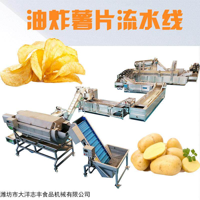 油炸薯片流水线全自动油炸土豆片生产线新型油炸薯条流水线薯片机