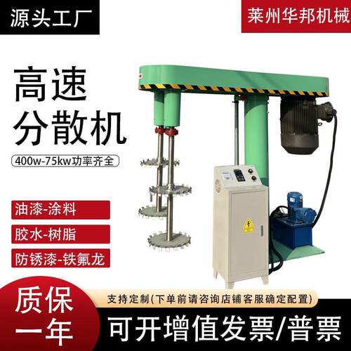 液压升降高速分散机化工涂料胶水防爆搅拌机油墨乳胶漆高速分散机
