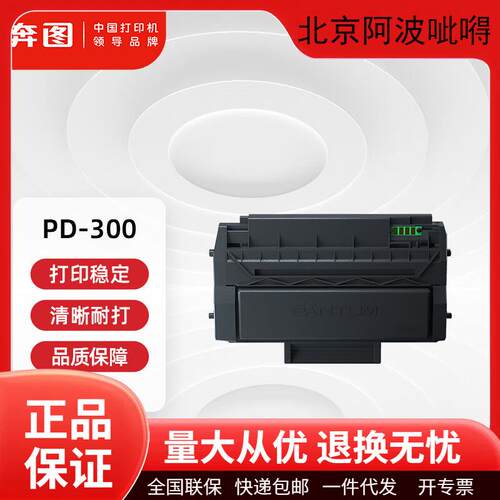 奔图原装PD300硒鼓碳粉盒3100/3205/3255/3405/3500打印机墨盒