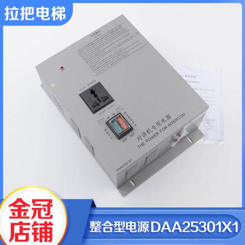 电梯轿顶对讲机应急电源科苑隆DAA25301X1/R2适用西子奥的斯配件