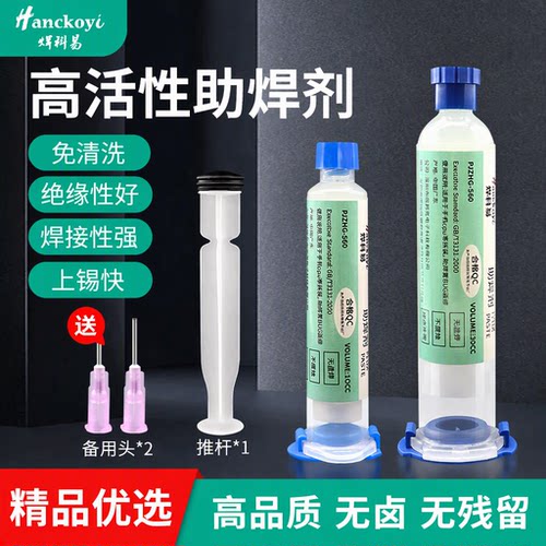 焊科易无卤助焊剂免清洗上锡快