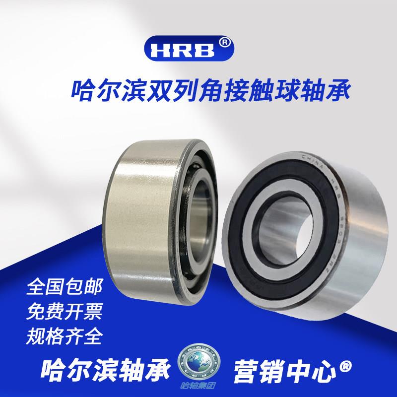 HRB哈尔滨轴承3309 3310 3311 3312 3313 3314 3316ATN双列角接触