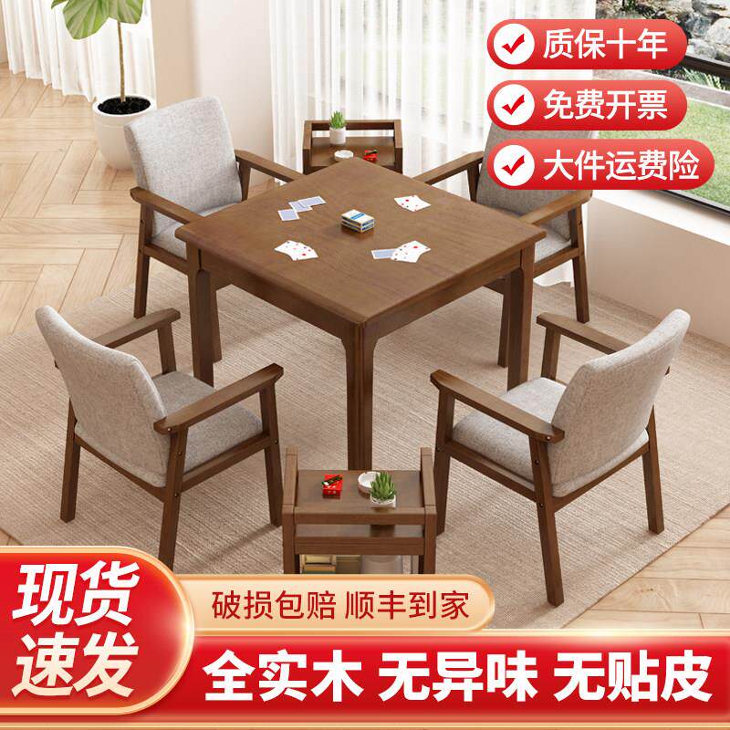 实木方桌棋牌桌掼蛋专用桌八仙桌四方带抽屉扶手椅打牌休闲 麻将