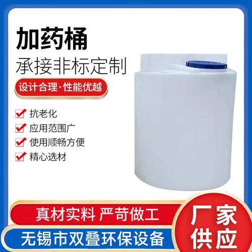 厂家供应加药PE桶搅拌桶絮凝剂加药桶PAM溶药罐污水处理加药桶