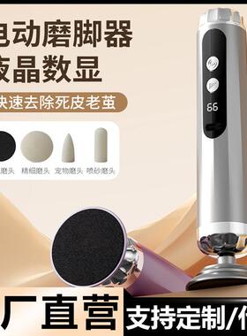 电动磨脚器家用便携足部去死皮机器老茧修甲美脚多功能电动修脚器