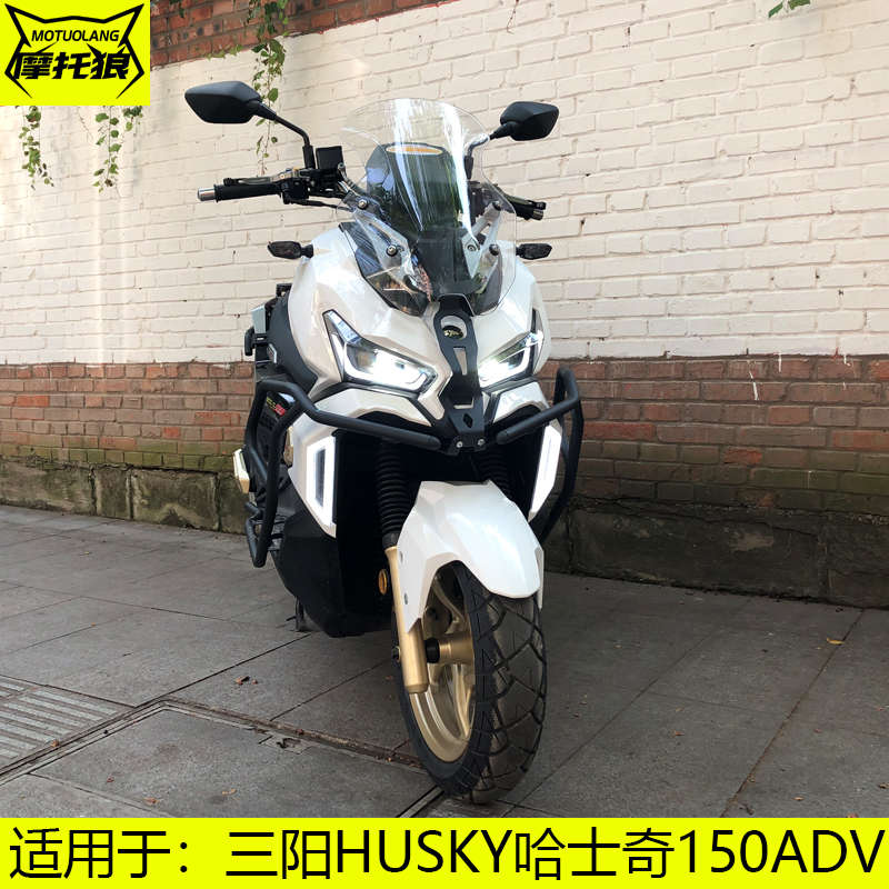 适用三阳哈士奇ADV150保险杠HUSKY尾架护杠摩托车防摔杠尾箱支架
