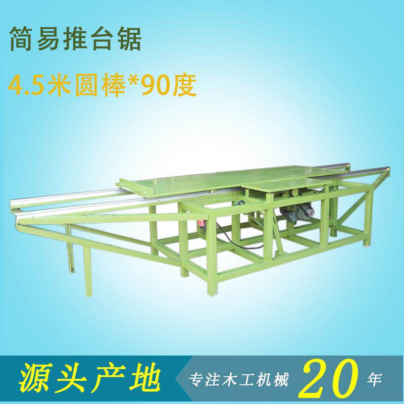 简易推台锯木工机械木工锯3米4.5米滑台木料加长款大板锯切