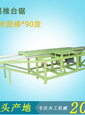 简易推台锯木工机械木工锯3米4.5米滑台木料加长款大板锯切