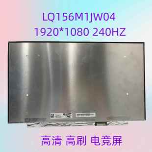 240HZ液晶屏幕15.6寸 LQ156M1JW04 LQ156M1JW26