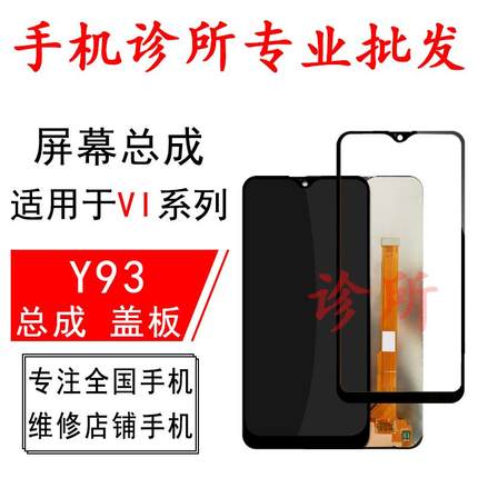 诊所适用VI Y91 Y93 Y93S Y95 U1 屏幕总成触摸屏显示屏液晶屏