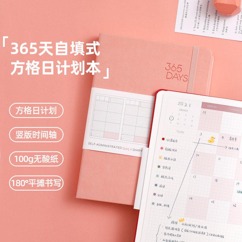 自填式方格日程本400页日计划本自律打卡本计划表日历记事本一日