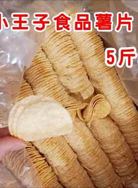 ￥浙江小王子食品薯片膨化食品按斤称整箱休闲 零食散装一箱边角
