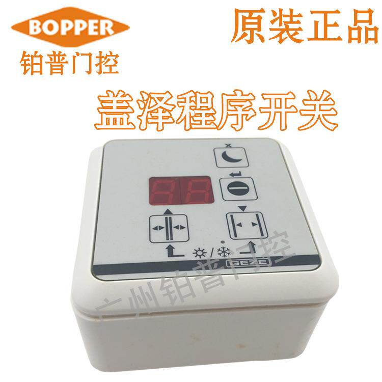 盖泽自动门程序开关钥匙开关五档开关多项钥匙开关自动门配件