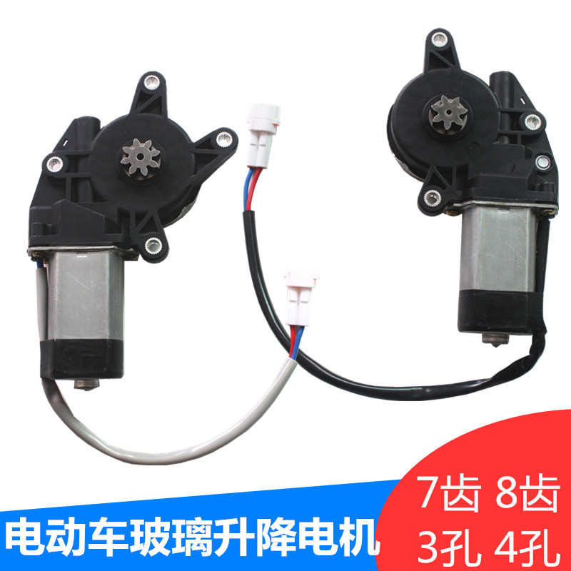电动车玻璃升降电机三四轮车升窗器新能源车代步车升举马达7齿8齿
