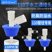 110PVC管道下水三通一分二路密封塞接头下水管三头通双排两用出水