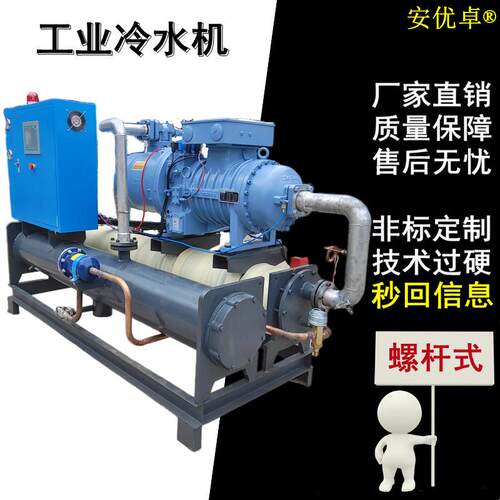 螺杆式冰水机大型可定制水冷式冷却降温厂家直销水冷式螺杆冷水机