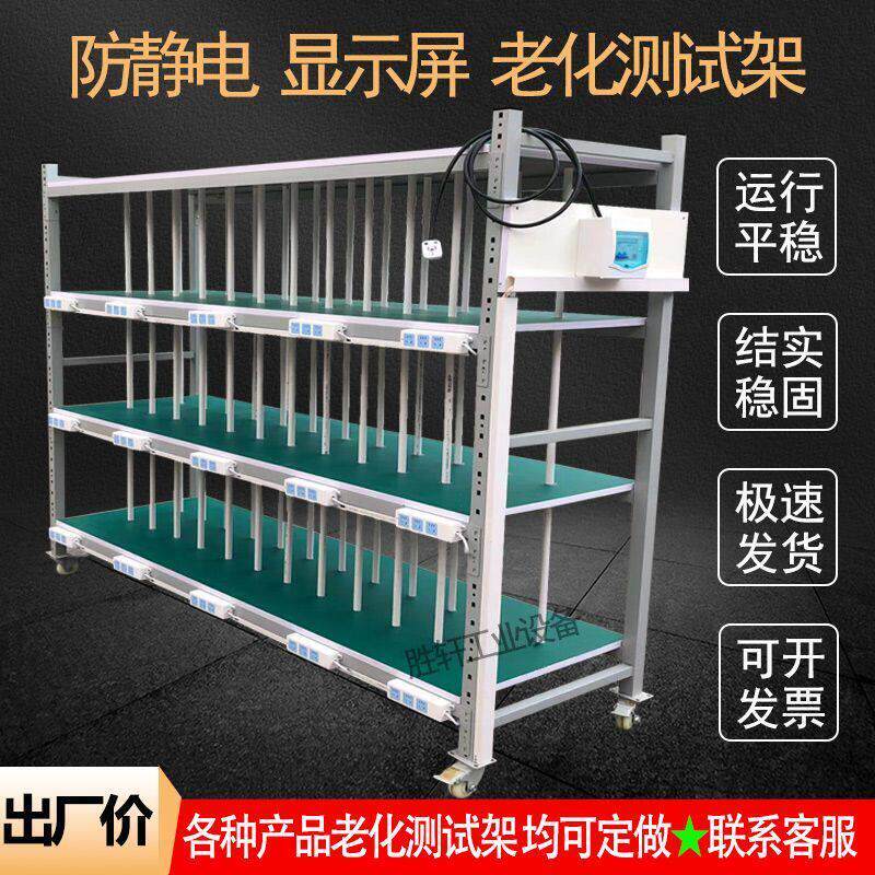 防静电老化架测试架显示屏老化车移动带轮周转车LED灯sub老化测试