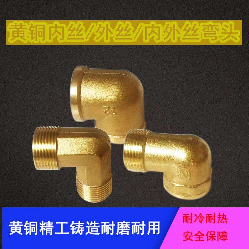 内4分径全铜/不锈内丝弯头AL6794926分1寸外牙变钢加长加厚水管接