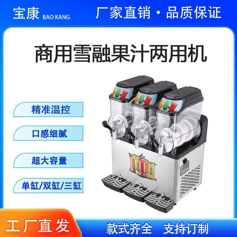 雪融机商用雪泥机自助餐冷热饮机奶茶可乐机全自动果汁机冰沙