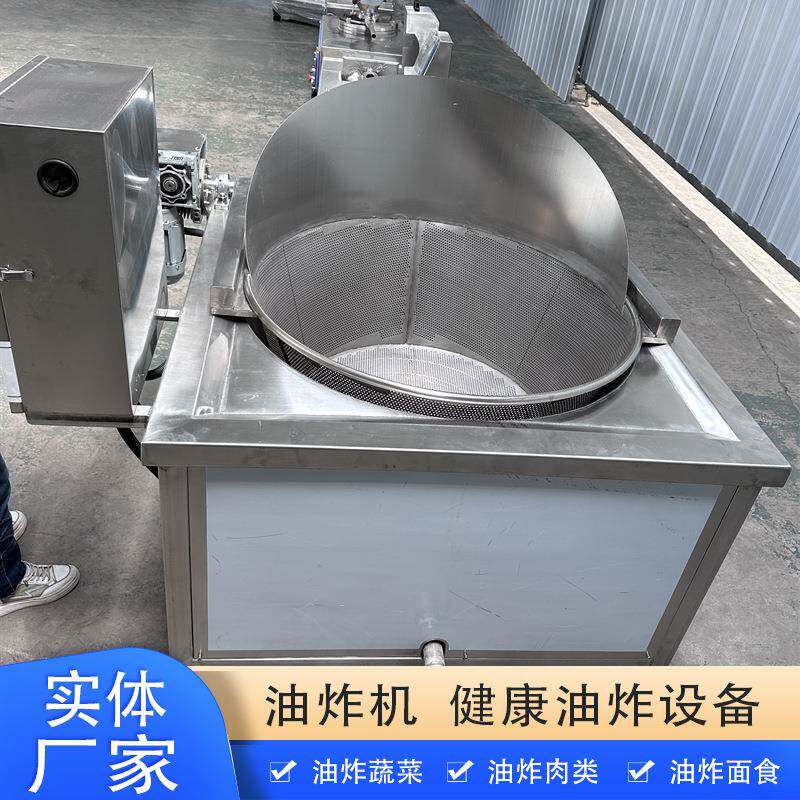 多功能自动翻锅坚果油炸机紫薯脆片油炸脱水设备炸花生米翻筐设备
