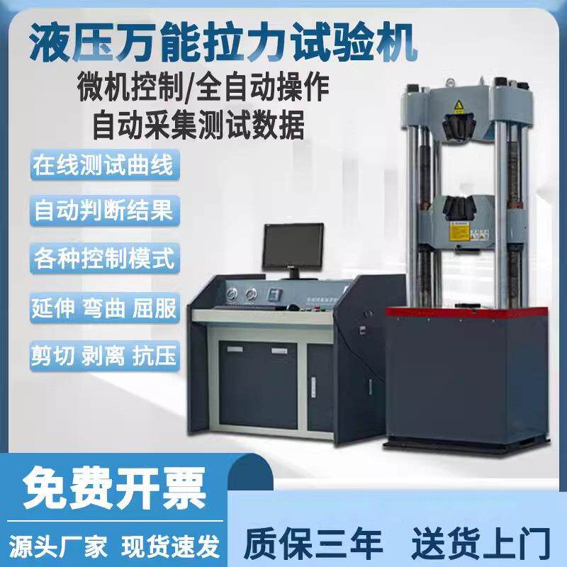 微机测控制电料液伺服万能压试验机材钢DSF-330B筋金属拉伸强度弯
