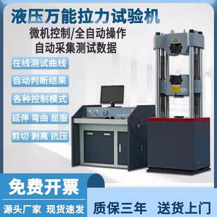 微机控制电液筋服万能DSF-330B属试验机材料钢金拉伸强伺度弯曲液