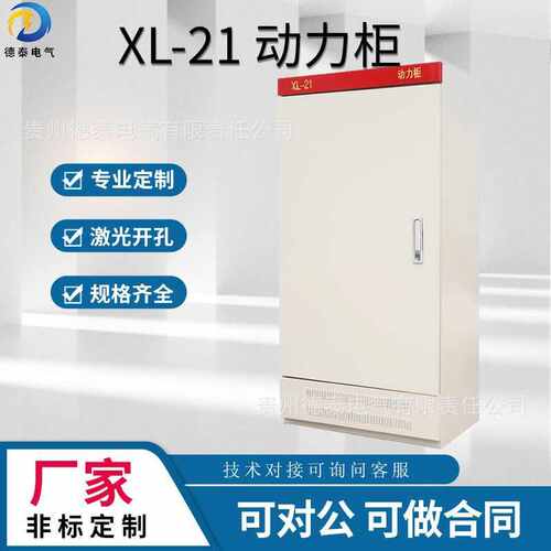 工厂防水户外-柜箱动力防尘配电柜配电低压定做xl防雨21控制照明