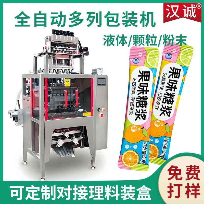 多列背封果味糖浆包装机浓缩果汁糖浆小袋六列立式液体包装设备