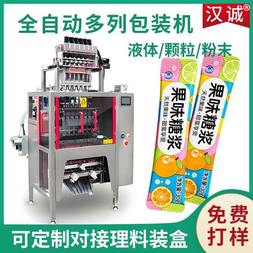 多列背封果味糖浆包装机浓缩果汁糖浆小袋六列立式液体包装设备