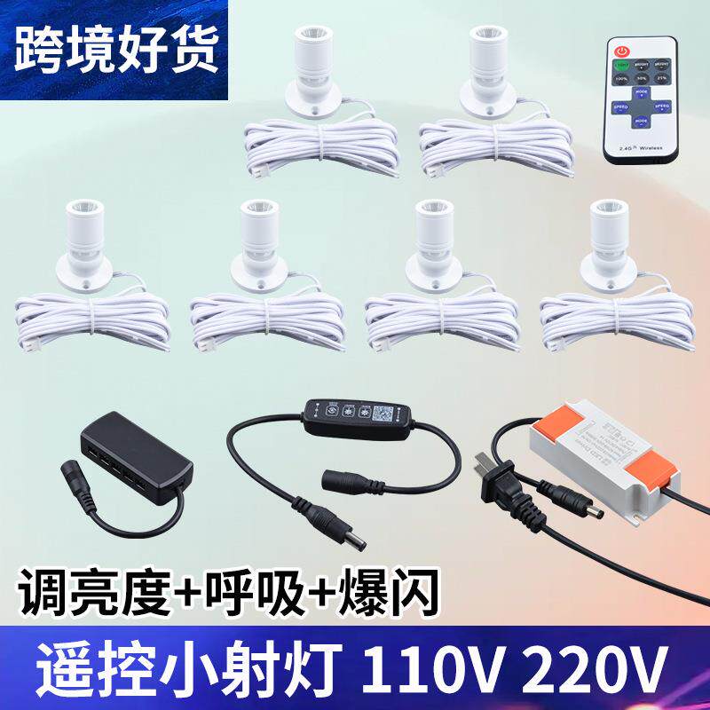 模型珠宝展示柜LED迷你遥控小射灯1W酒柜厨柜明装可调亮度小射灯