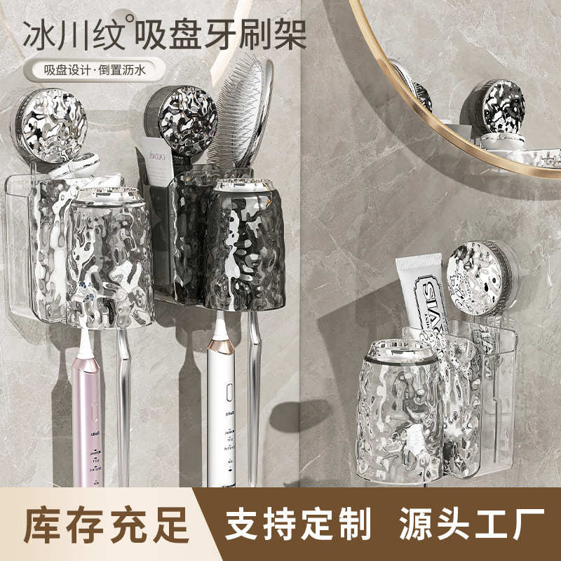 吸盘冰川纹牙刷置物架卫生间漱口杯刷牙杯收纳壁挂电动牙刷免打孔