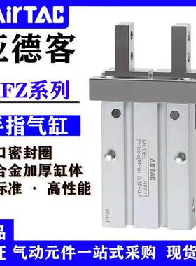 亚德客HFZ/HFK/HFY/HFP/HFR6/10/16/20/25/32/40气动手指气缸夹爪