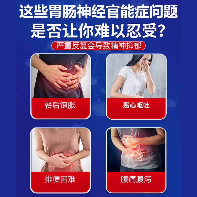 肠胃功能紊乱胃神经官能症胃痛胃胀胃寒养胃贴肠易激综合症药贴sj
