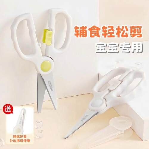 次日达宝宝食辅食剪用带剪套小孩辅专剪子家用不锈钢多功能刀剪刀