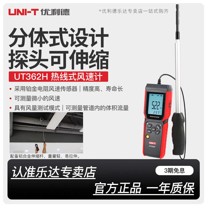 优利德UT362H热线式风速计高精度手持式测风量风温热敏式风速仪
