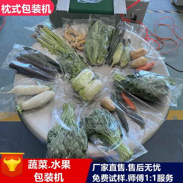 全自动蔬菜打包机自动称重打码贴标打孔排气生鲜果蔬菜包装机械