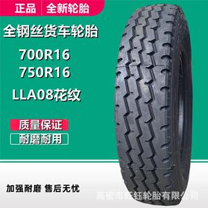 LINGLONG825R20 650 700 750R16 LA08全钢丝货车轻卡载重轮胎