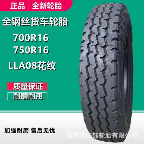 LINGLONG825R20 650 700 750R16 LA08全钢丝货车轻卡载重轮胎