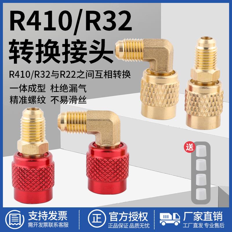 全铜90度R410转接头变频空调转换头变径R22转410接头加液管转接头