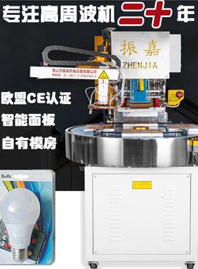 全自动高周波机灯泡塑封球泡灯吸塑包装机照明led灯具泡壳封口机