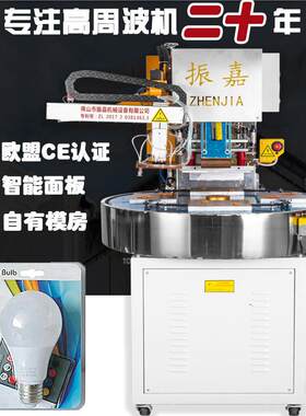 全自动高周波机灯泡塑封球泡灯吸塑包装机照明led灯具泡壳封口机