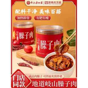 陕西令氏家外家农家臊子肉拌面夹馍宝鸡岐山特产小吃猪肉臊子肉罐